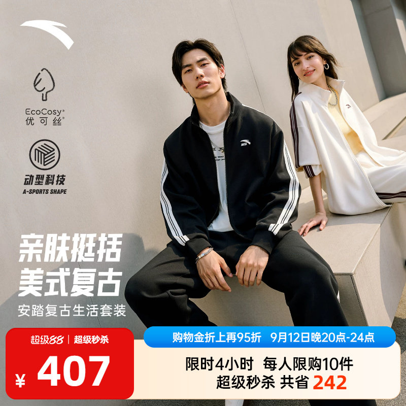 安踏男女同款休闲宽松运动套装