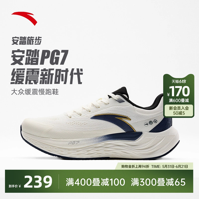 安踏旅步丨PG7缓震慢跑步鞋男子耐磨跳绳鞋厚底舒适运动鞋跑鞋