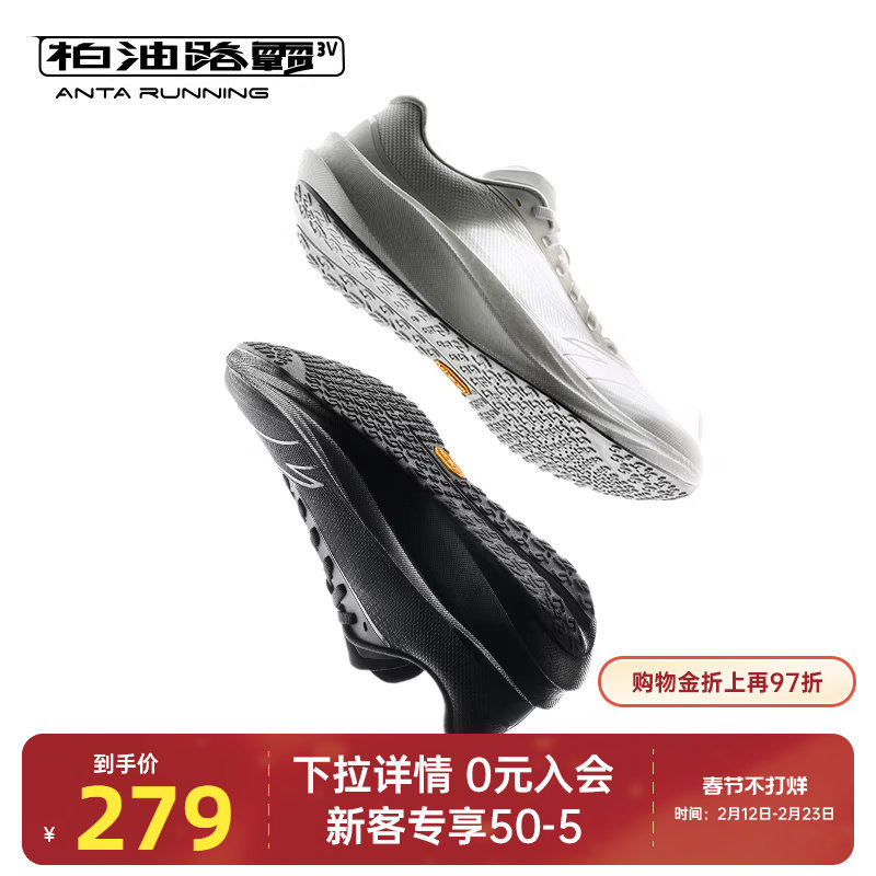 安踏柏油路霸3V丨Vibram氮科技专业竞训跑鞋男款耐磨跑步鞋运动鞋