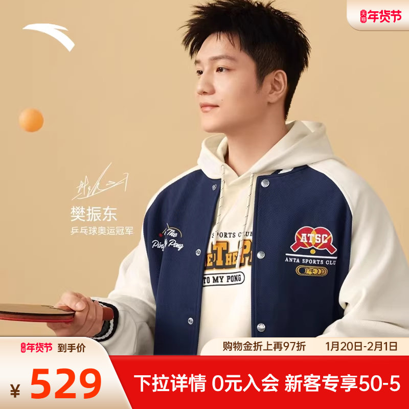 安踏樊振东同款棒球服复古潮流百搭男子正品运动外套男152618702S,运动服/休闲服装,运动茄克/外套,淘宝优惠券,粉丝福利购,淘宝优惠卷