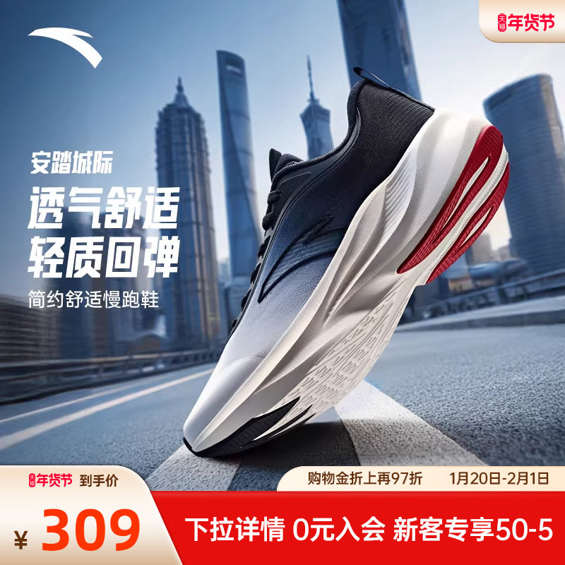 安踏城际丨轻质缓震跑步鞋男冬季舒适轻便通勤慢跑运动鞋软底男鞋,运动鞋new,跑步鞋,淘宝优惠券,粉丝福利购,淘宝优惠卷
