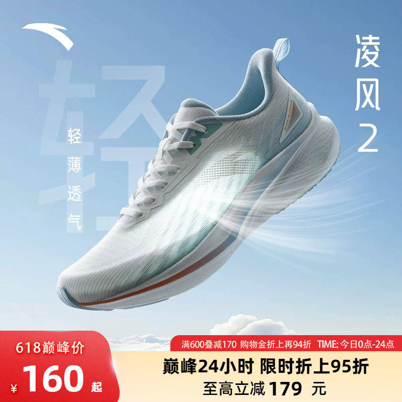安踏凌风轻便网面透气男子跑鞋