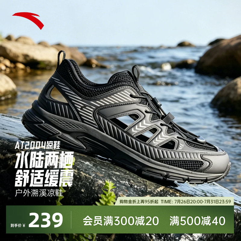 安踏AT2004户外越野凉鞋