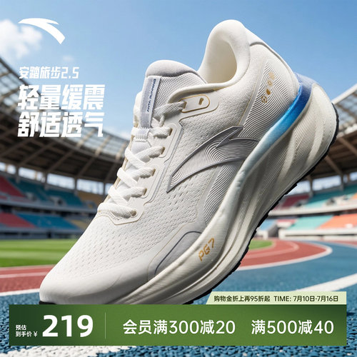 安踏旅步2.5运动鞋PG7减震跑步鞋