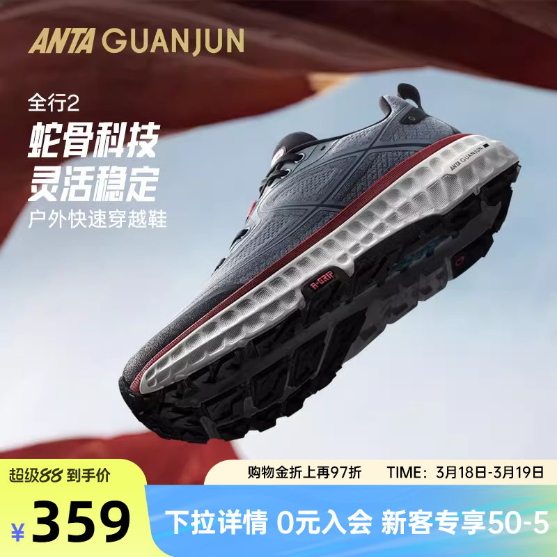 安踏冠军全行2丨户外徒步登山氮科技缓震抓地防滑耐磨缓震男跑鞋