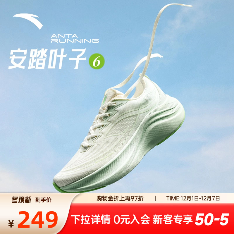 安踏叶子6女减震厚底跑鞋