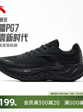 安踏旅步PG7跑步鞋男鞋夏季网面透气减震运动鞋官方正品黑色跑鞋