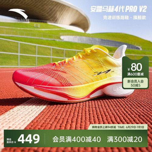 安踏马赫4PROV2氮科技竞速跑鞋男