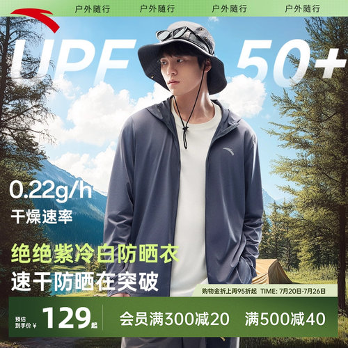 安踏绝绝紫5代男子速干防晒衣