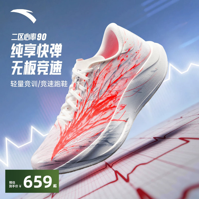 安踏二区心率90心跳竞速跑鞋图片