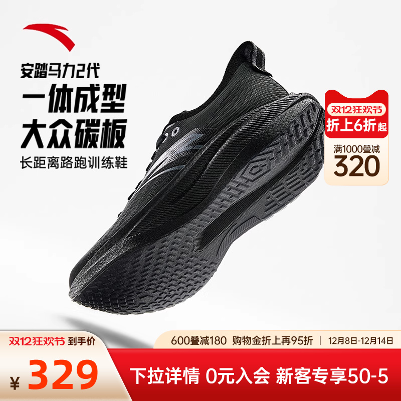 安踏马力2专业碳板跑鞋