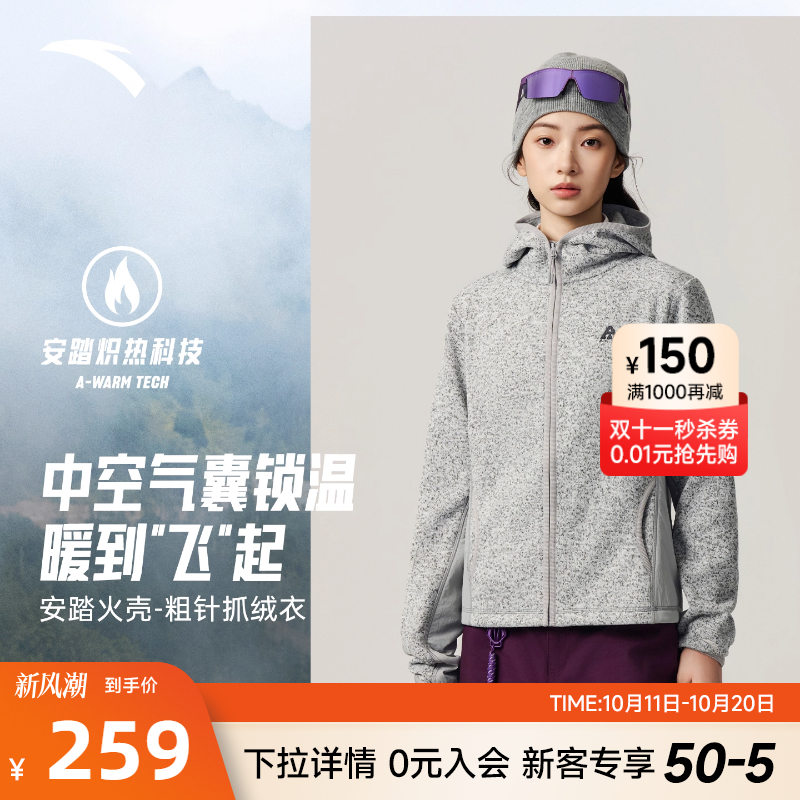 安踏女火壳粗针抓绒衣