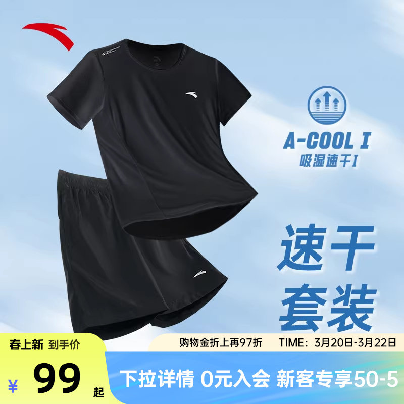 安踏运动套装男夏季新款透气运动服速干健身跑步短袖短裤两件套装