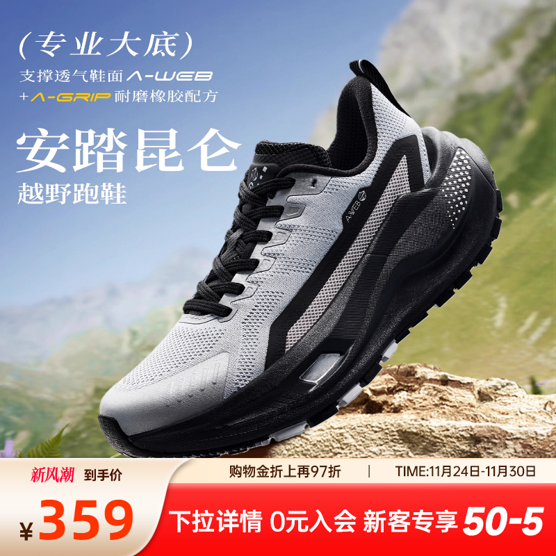 安踏昆仑女子户外越野跑鞋