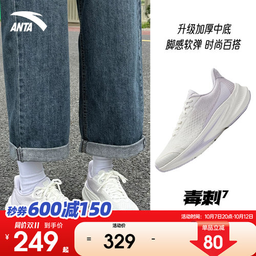 安踏毒刺7代女子减震跑鞋