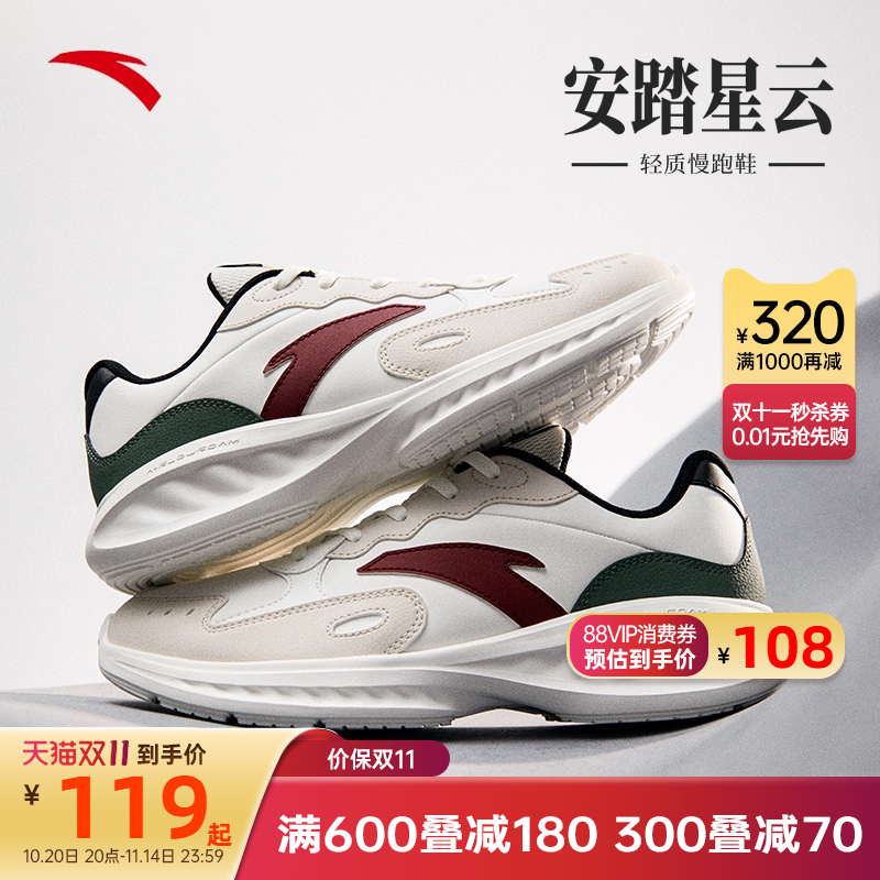 安踏星云跑鞋男鞋轻便透气跑步鞋轻质减震运动鞋男士官方正品鞋子