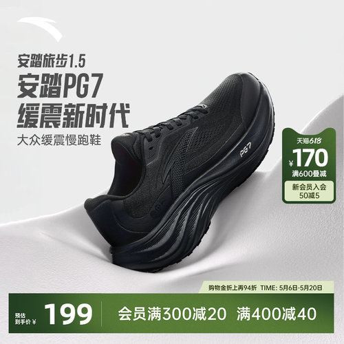 安踏旅步全新PG7科技男跑鞋缓震