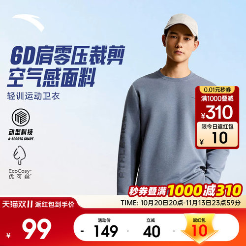 安踏男运动训练圆领卫衣