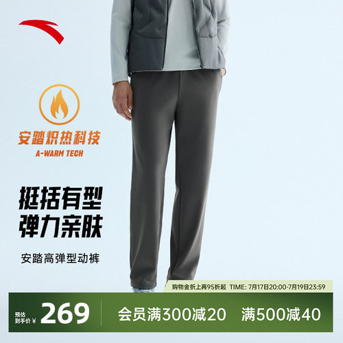安踏型动裤丨商务休闲长裤