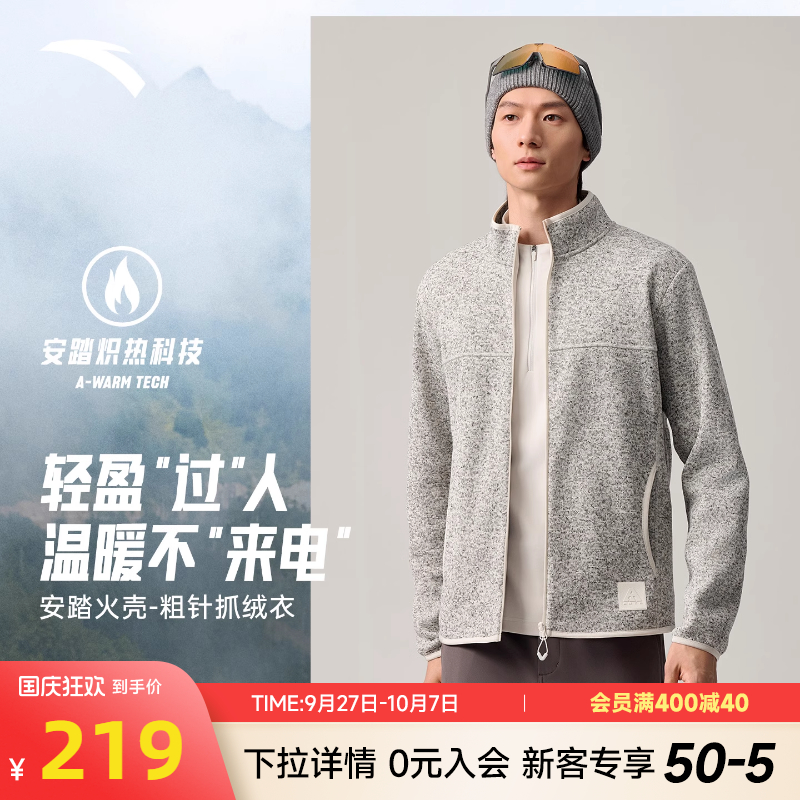 安踏火壳抓绒衣内胆男款运动外套