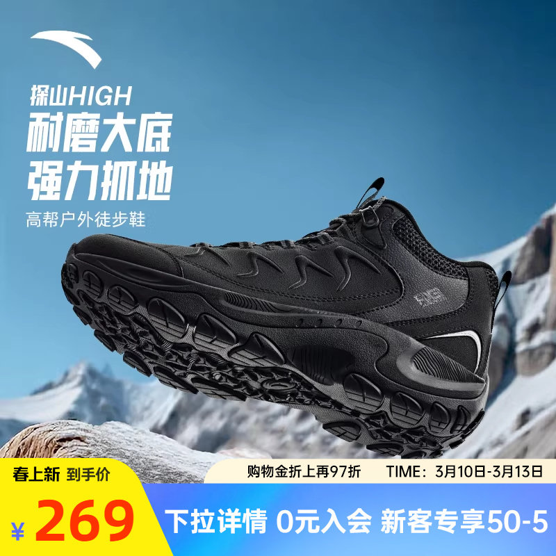 安踏探山HIGH丨高帮户外徒步鞋男鞋春季新款耐磨防泼水运动登山鞋