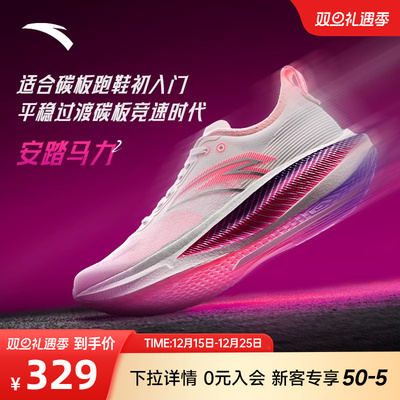 安踏马力2专业碳板跑鞋