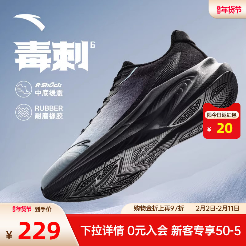 安踏毒刺6跑步鞋男鞋2026新款鞋子官方旗舰运动鞋男款减震跑鞋男