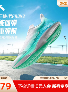 安踏马赫4代PROv2丨氮科技专业竞速跑步鞋男体测运动鞋112525584