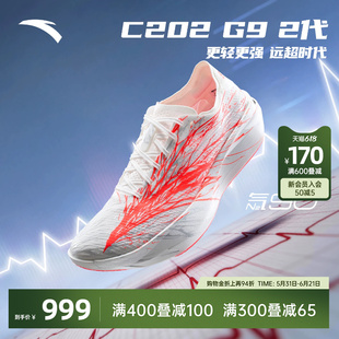 安踏C202 G9 2代 心跳丨轻量竞速碳板马拉松跑鞋男112635573R