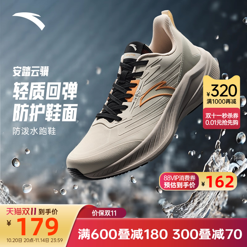 安踏云骥丨跑步鞋男鞋秋季新款革面防泼水运动鞋减震跑鞋旗舰鞋子