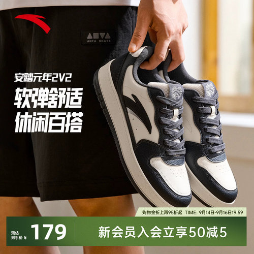 安踏元年2V2男经典撞色低帮板鞋