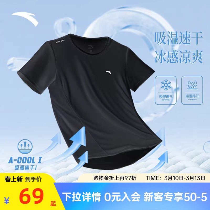 安踏速干短袖T恤男官方夏季透气跑步健身训练服冰丝上衣运动服男