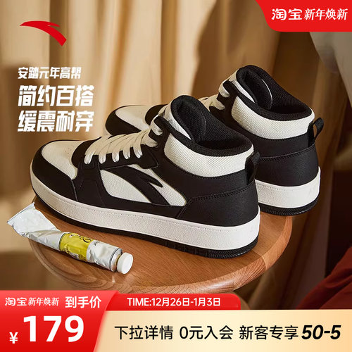 安踏元年经典高帮板鞋男