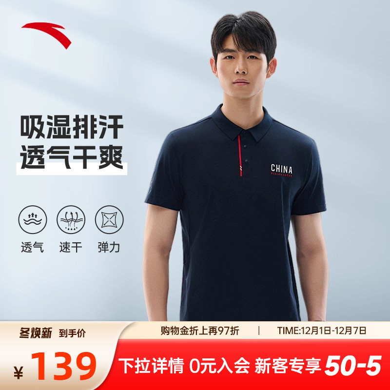 安踏商务翻领速干POLO衫