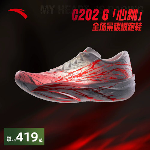安踏C2026竞速碳板跑鞋马拉松男