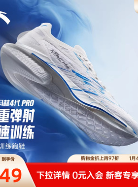 安踏马赫4代PRO蓝焰丨氮科技竞速训练专业跑步鞋男场地运动鞋跑鞋