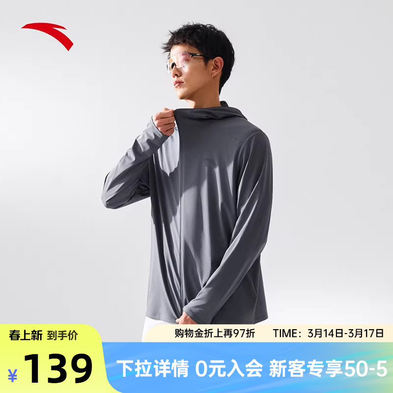 安踏绝绝紫5代丨速干防晒衣男夏季新款钓鱼服骑行防晒服外套上衣
