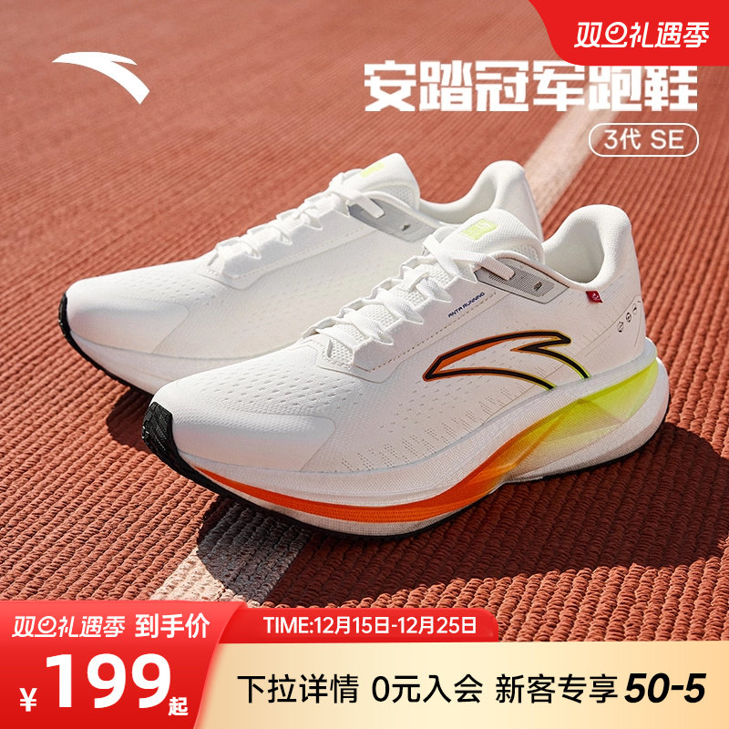 安踏冠军3代SE丨跑鞋减震运动鞋男士专业训练体测跑步鞋11251