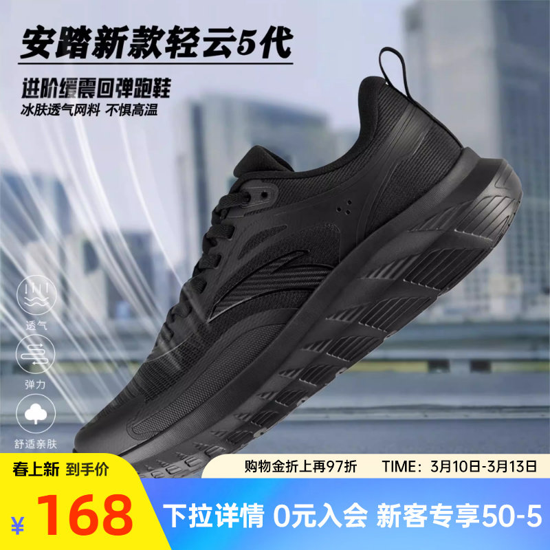 【新款】安踏轻云5代通勤透气飞织网面轻便缓震跑鞋男休闲运动鞋