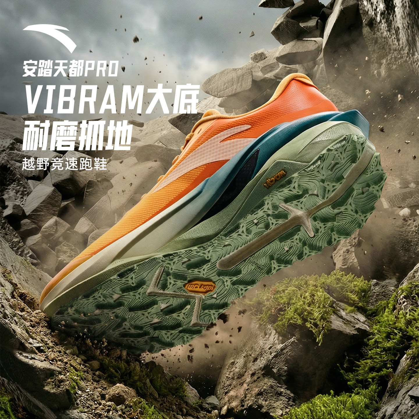 安踏天都PRO丨VIBRAM大底耐磨户外越野跑步鞋男徒步鞋112615597