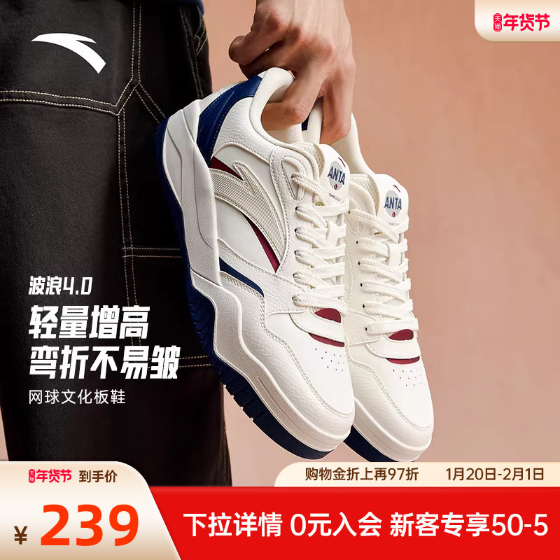 安踏波浪4板鞋男鞋冬季新款潮流时尚滑板鞋官方旗舰小白鞋运动鞋,运动鞋new,板鞋,淘宝优惠券,粉丝福利购,淘宝优惠卷