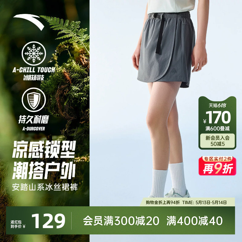 安踏山系户外冰丝运动短裤女裙裤2026夏季新款透气防走光A字裤裙