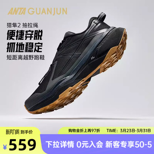 安踏冠军猎隼2丨越野跑止滑抓地缓震男女抽拉绳跑鞋112545502A