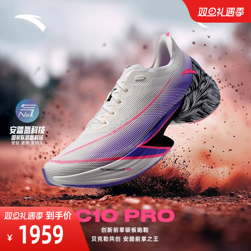 安踏C10PRO男子马拉松碳板跑鞋