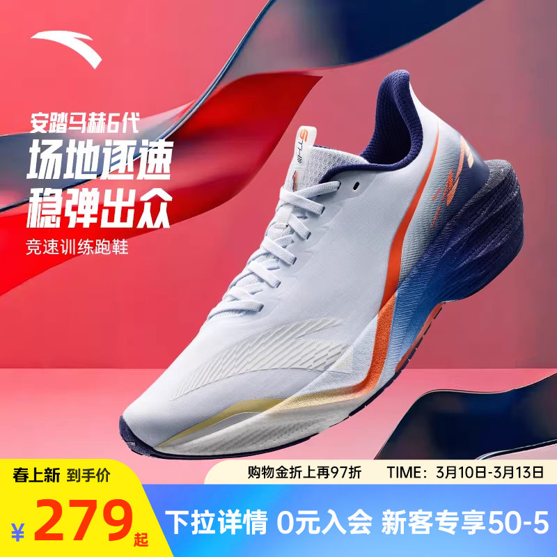 安踏马赫6代丨专业减震跑步鞋男鞋学生竞速训练运动鞋子112615583