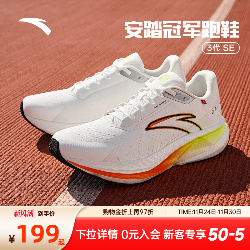 安踏冠军跑鞋3代SE氮科技跑鞋男