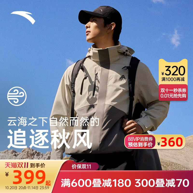 安踏水壳3.0三合一冲锋衣