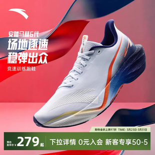 学生竞速训练运动鞋 男鞋 子112615583 专业减震跑步鞋 安踏马赫6代