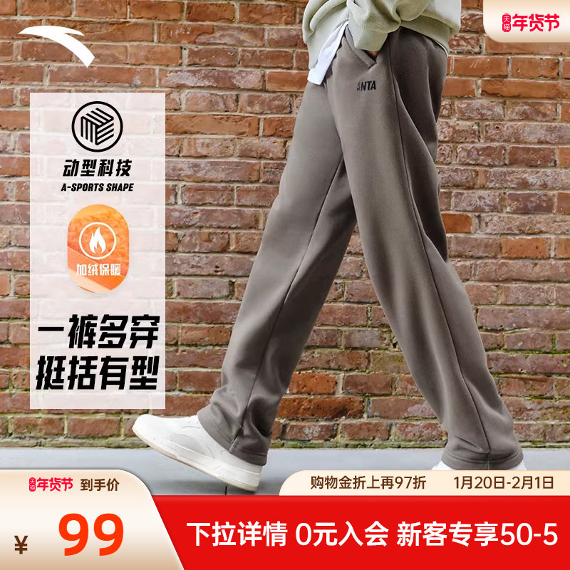 安踏直筒卫裤男款2025新款针织运动长裤宽松舒适百搭休闲裤子男裤,运动服/休闲服装,运动长裤,淘宝优惠券,粉丝福利购,淘宝优惠卷