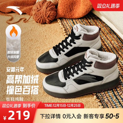 安踏元年板鞋加绒加厚保暖棉鞋女